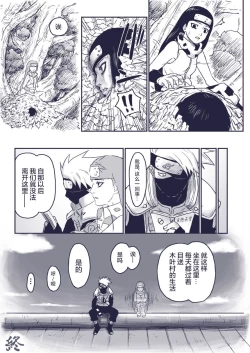 Page 20 of Ninja Izonshou Vol.extra