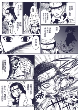 Page 3 of Ninja Izonshou Vol.extra