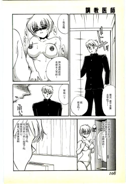 Page 105 of Choukyou Ishi