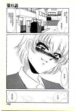 Page 106 of Choukyou Ishi