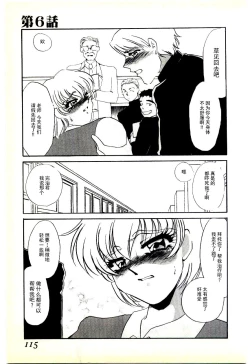 Page 112 of Choukyou Ishi