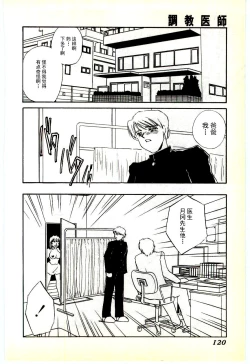 Page 117 of Choukyou Ishi