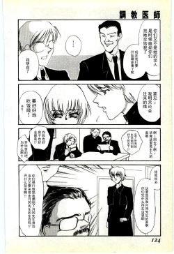 Page 121 of Choukyou Ishi