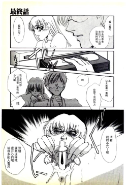 Page 139 of Choukyou Ishi