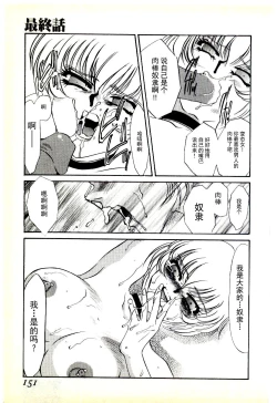 Page 147 of Choukyou Ishi