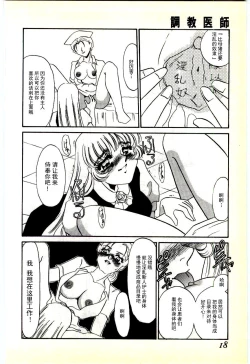 Page 15 of Choukyou Ishi