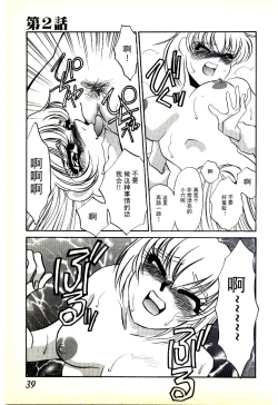 Page 36 of Choukyou Ishi