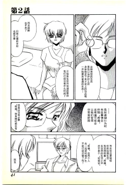Page 38 of Choukyou Ishi
