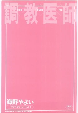 Page 3 of Choukyou Ishi