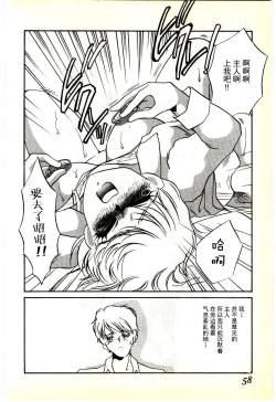 Page 55 of Choukyou Ishi