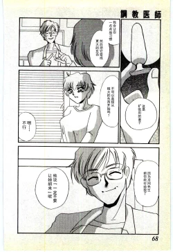 Page 65 of Choukyou Ishi