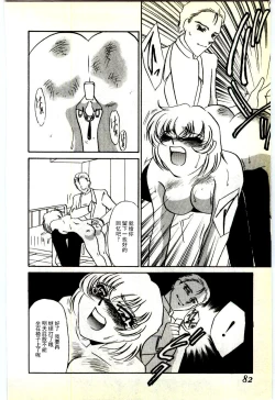 Page 79 of Choukyou Ishi