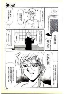 Page 84 of Choukyou Ishi