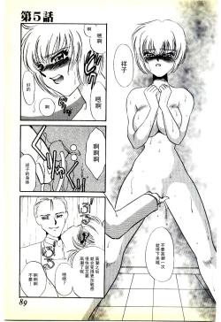 Page 86 of Choukyou Ishi