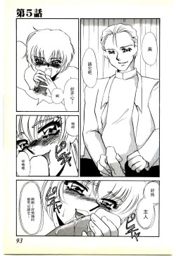 Page 90 of Choukyou Ishi