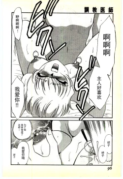 Page 93 of Choukyou Ishi