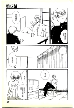 Page 96 of Choukyou Ishi