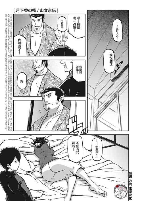 Download Gekkakou no Ori Ch. 25