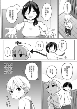 Page 2 of Okaakun | 藉繼母之手通精的亮太君