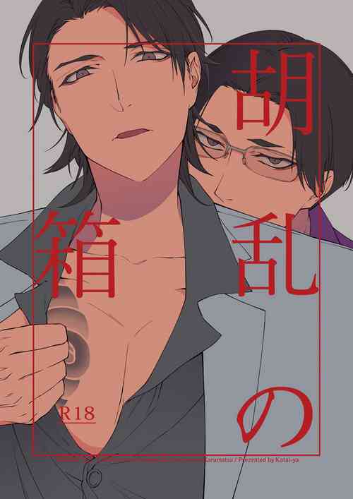 Download Uron no Hako