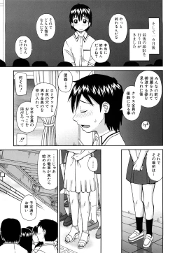 Page 110 of Rosyutsu Ganbou