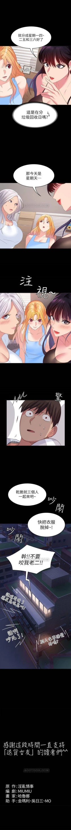 Page 186 of （周2）退货女友 1-25 中文翻译（完结）