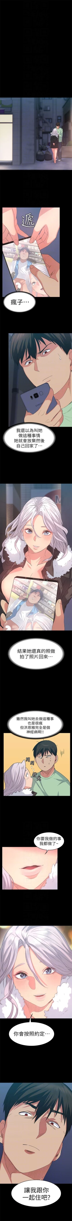 Page 44 of （周2）退货女友 1-25 中文翻译（完结）