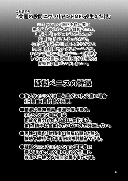 Page 2 of Fumika no Kokan ni Variant MFs ga Haeta Hanashi 4 Houkai Hen