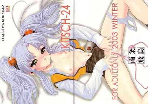 Download KITSCH 24th ISSUE