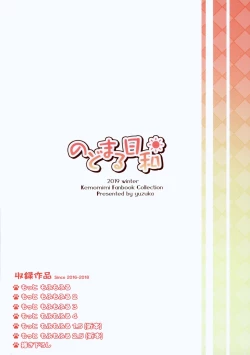 Page 106 of Motto Mofumofuru Soushuuhen