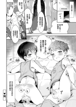 Page 24 of Bokutachi Hokentaiikuchuu