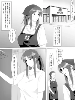 Page 2 of Natsu no Sukima