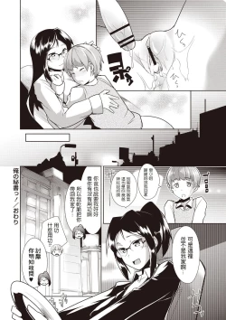 Page 22 of Ore no Hisho!