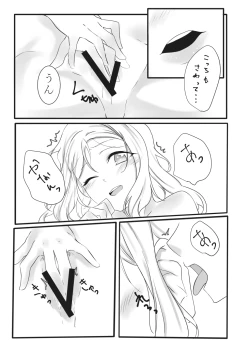 Page 12 of Fuwafuwa Amai