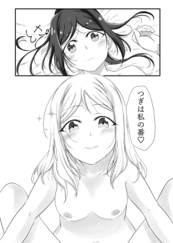 Page 19 of Fuwafuwa Amai