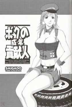 Page 4 of Boku no Seinen Kouken-nin 5