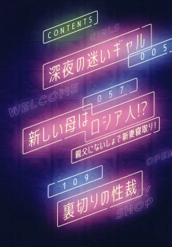 Page 5 of Shinya no Mayoi Gal