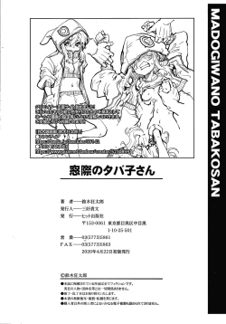 Page 197 of Madogiwa no TabakoTabakosan at the Window