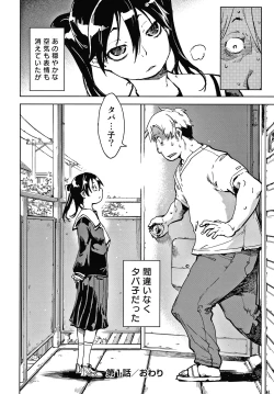 Page 27 of Madogiwa no TabakoTabakosan at the Window