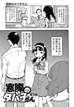 Page 64 of Madogiwa no TabakoTabakosan at the Window