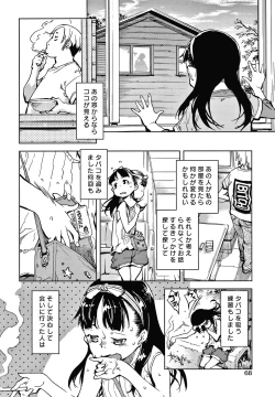 Page 71 of Madogiwa no TabakoTabakosan at the Window