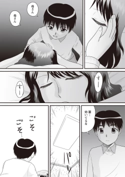 Page 141 of Gattai! Namahame Kazoku