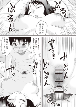 Page 149 of Gattai! Namahame Kazoku