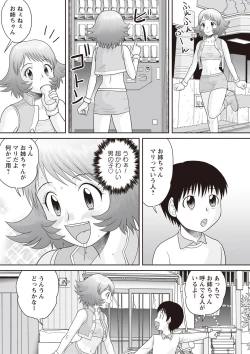Page 197 of Gattai! Namahame Kazoku