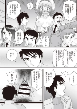 Page 206 of Gattai! Namahame Kazoku