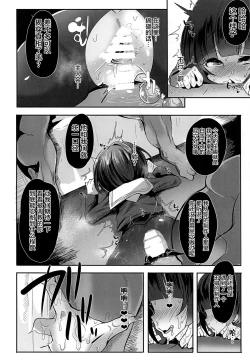 Page 15 of Chiyo-chan wa ○○kobi o Shitta 2