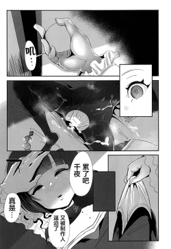 Page 24 of Chiyo-chan wa ○○kobi o Shitta 2