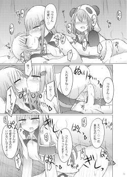 Page 12 of Nanika Kuuki Amakune?