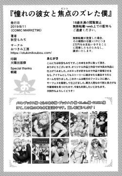 Page 25 of Akogare no Kanojo to Punt no Zureta Boku