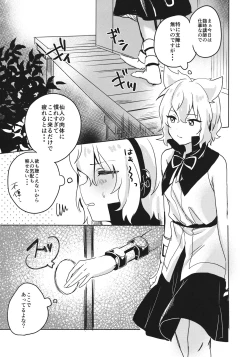 Page 4 of Oshiete! Miko Sensei!